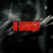 Romanova - По-настоящему