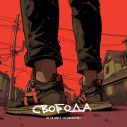 SalamOriginal, MC Кальмар - Свобода