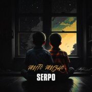 SERPO - Жить жизнь