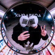 кьюаркод - рука не предаст никогда