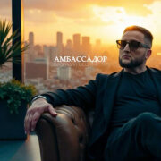 Logmarin, ULU - Амбассадор