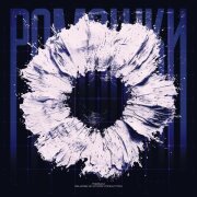 Monsa, Alex Rogov, Lovme, Sokx - Ромашки