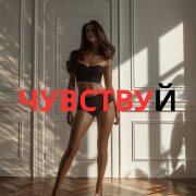 MusicDar - Чувствуй