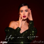 Настя Негода - Нет мне места