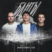 Рыночные Отношения, Казян - Банты