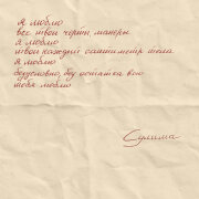Сулима - Я люблю