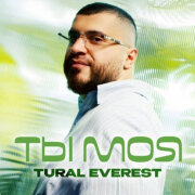 TURAL EVEREST - Ты моя