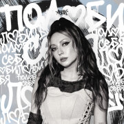 АИЛИ - Полюби себя любить