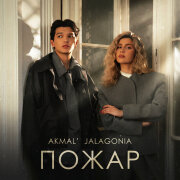 Akmal, JALAGONIA - Пожар