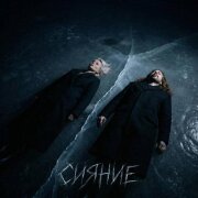 Дана Соколова, ТВОЙ КRАШ - Сияние