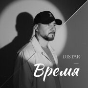 Distar - Время