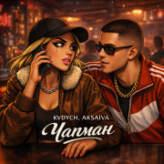 Kvdych, AKSAIVA - Чапман