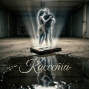 Мизантроп, Гиперкуб - Кассета