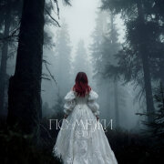 REDJJI - По межи