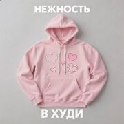 Серёжа Милош, Легенара - Нежность в худи