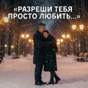 Сергей Суновский - Разреши тебя просто любить