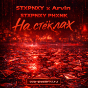 STXPNXY, Arvin, STXPNXY PHXNK - На стёклах