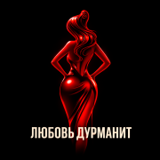 STXPNXY, НУЛЕВОЙ КАДР - Любовь дурманит