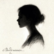 Томми - Выдуманная